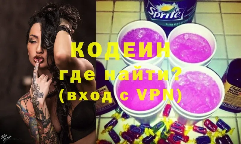 Кодеин Purple Drank  где найти   hydra ТОР  Княгинино 